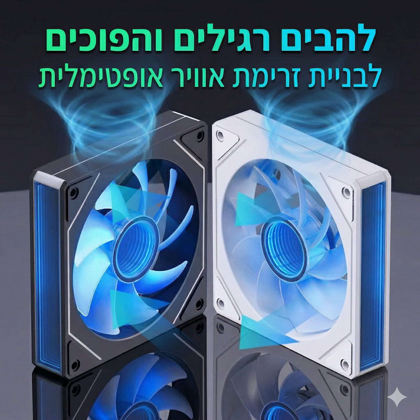 מאוורר מארז פרמיום  ARGB